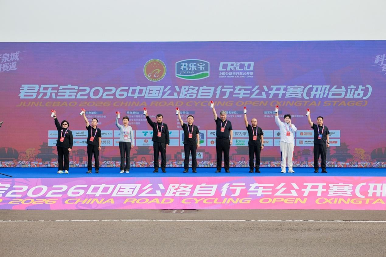 以赛赋能助推全民健身与体旅融合君乐宝2026中国公路自行车公开赛（邢台站）圆满落幕