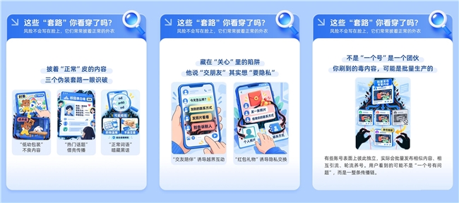 三类风险伪装盯上未成年！这份《防护图鉴》请家长收好
