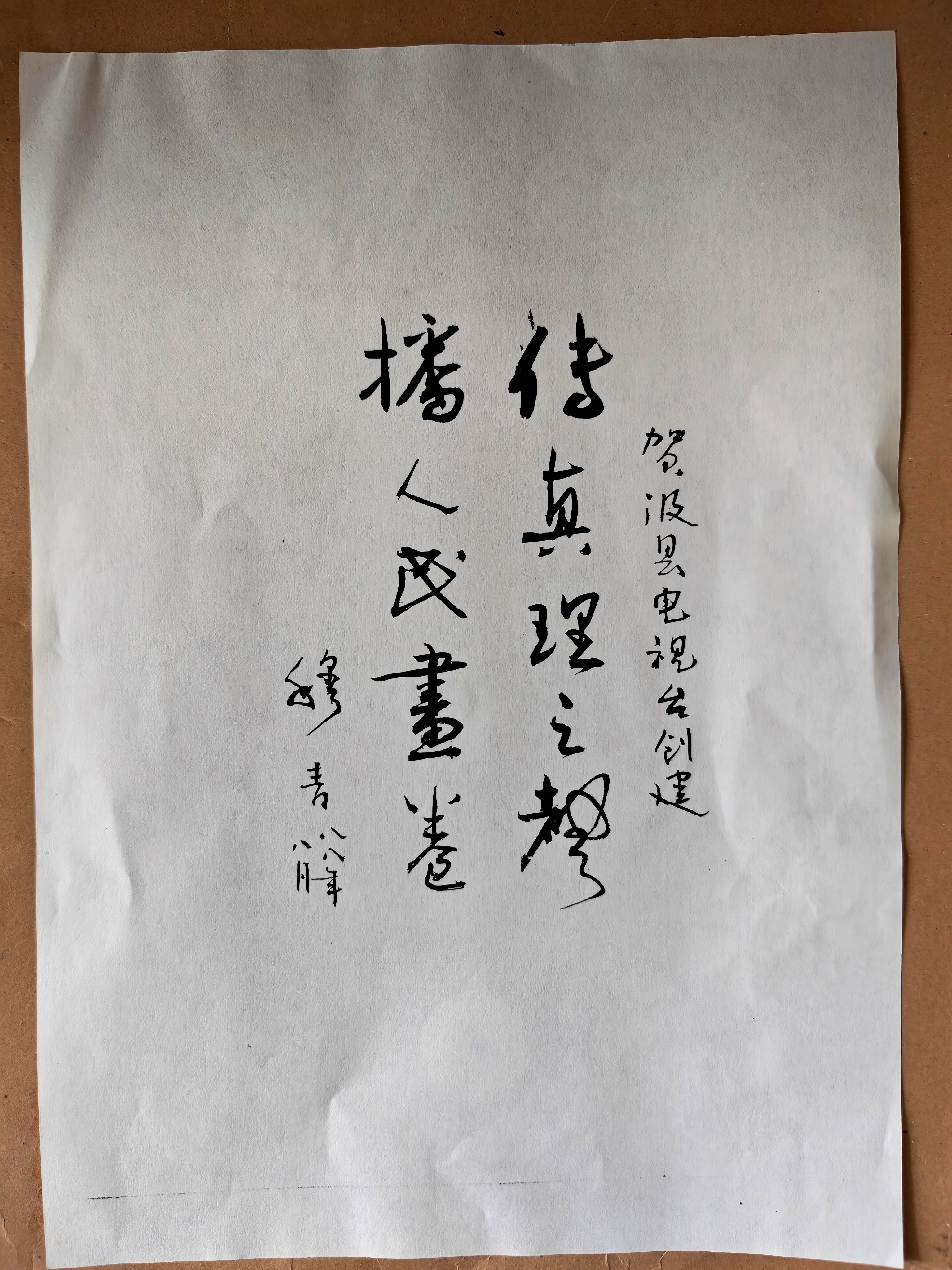 藏品欣赏|“传真理之声 播人民画卷”