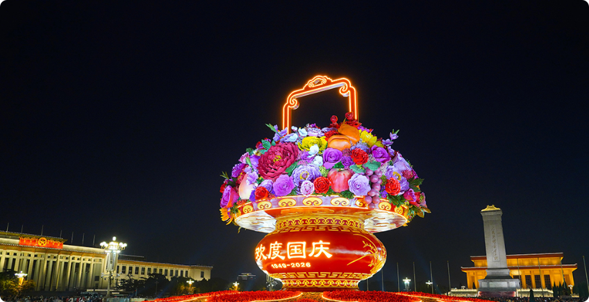 北京：天安门广场“祝福祖国”大花篮璀璨夺目