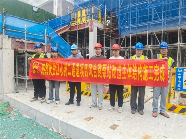 江心洲二通道项目凤台路泵站改造主体结构施工完成
