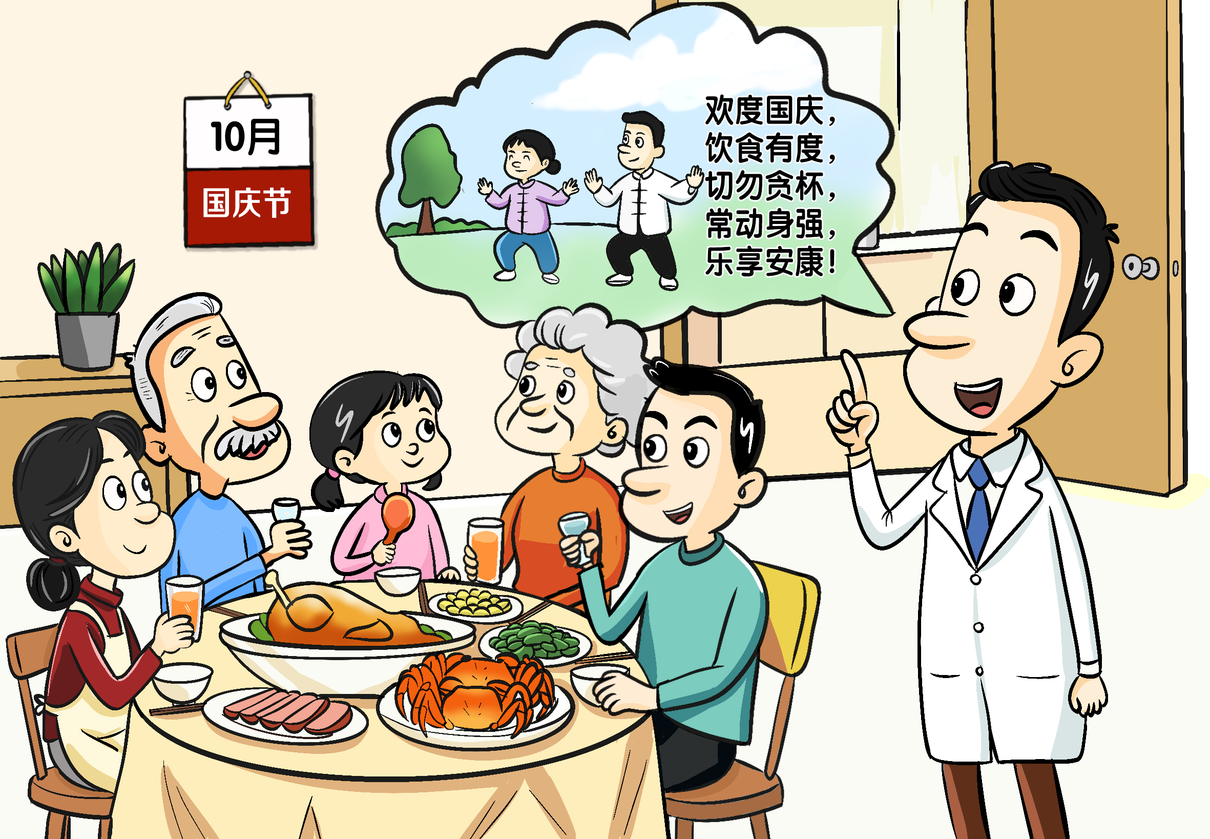 国庆健康过节，守住假期生活“分寸感”