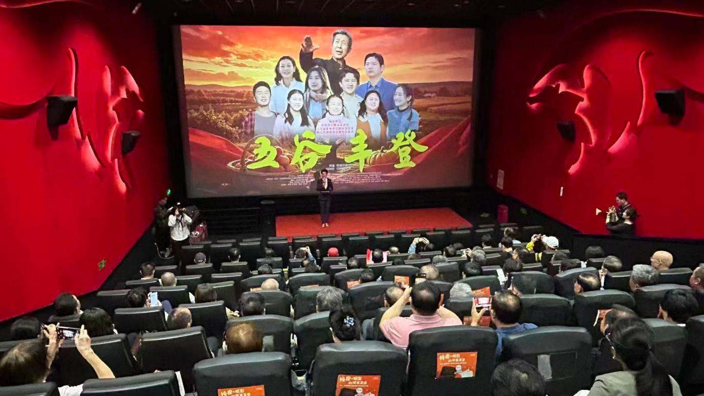 《五谷丰登》北京首映 山东栖霞国路夼村的故事搬上了大荧幕