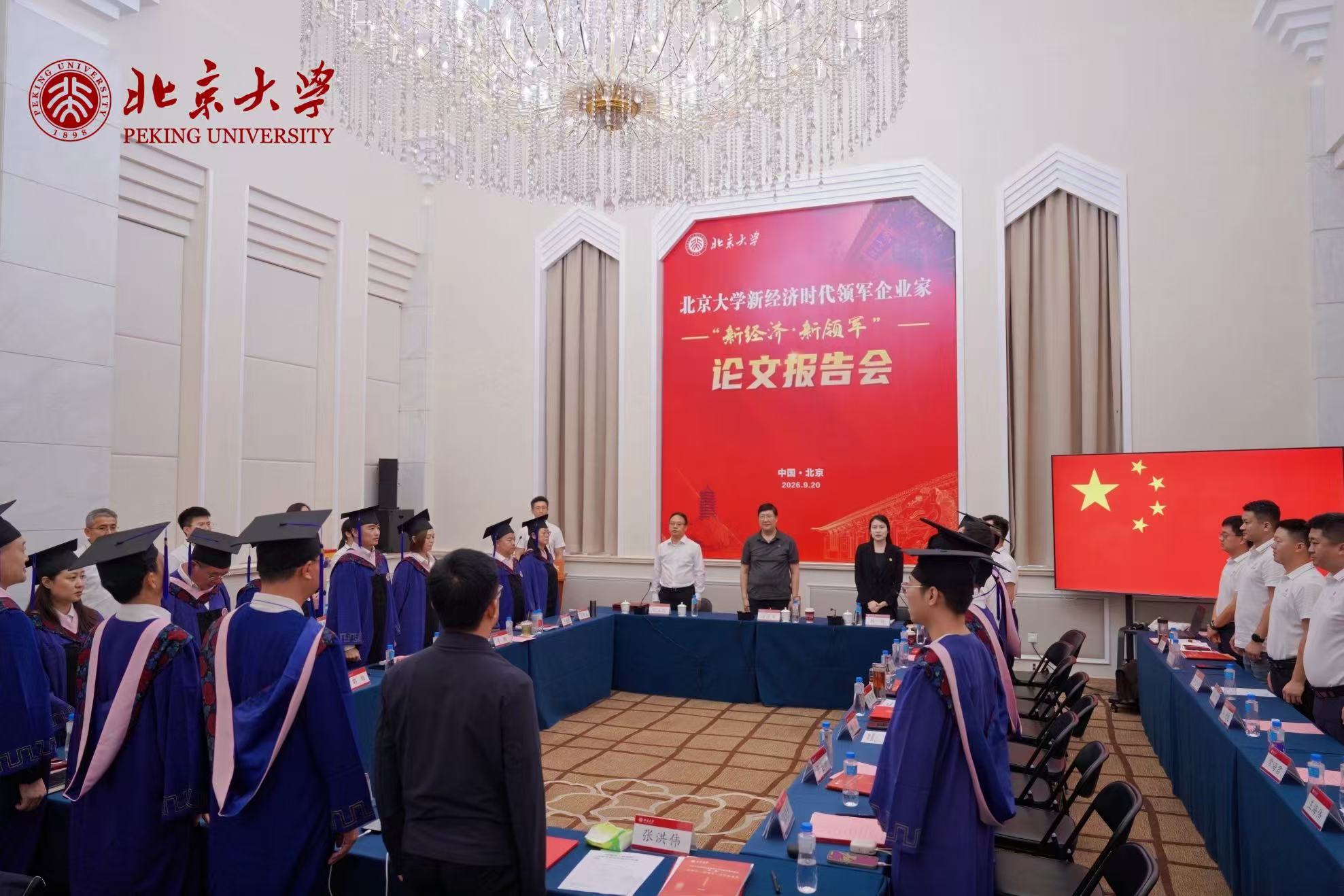 “三体同心，五链相融”——北大新经济研修班探索产学研新路径