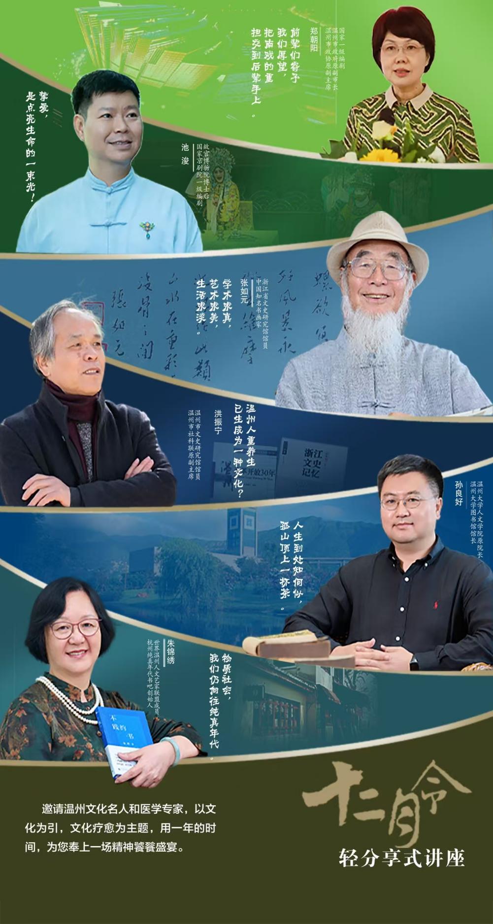 以文润身   以艺愈心——温州市“十二月令”轻分享式系列讲座全年活动圆满收官