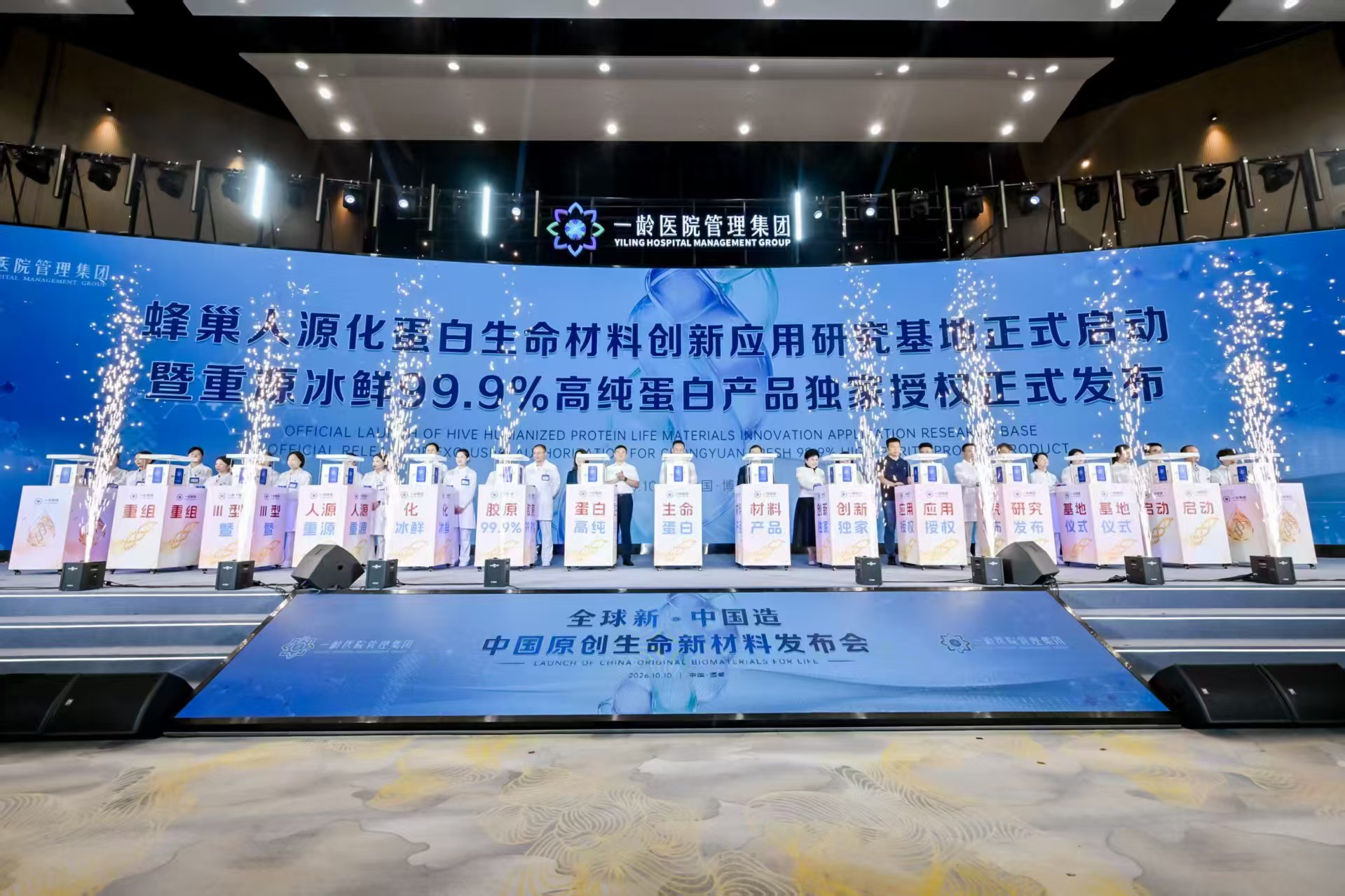 “蜂巢人源化蛋白生命材料创新应用研究基地”正式启动