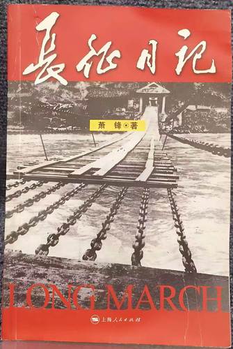 “二万五千里”的由来(分离图)《长征日记(11202824)-20261015085245