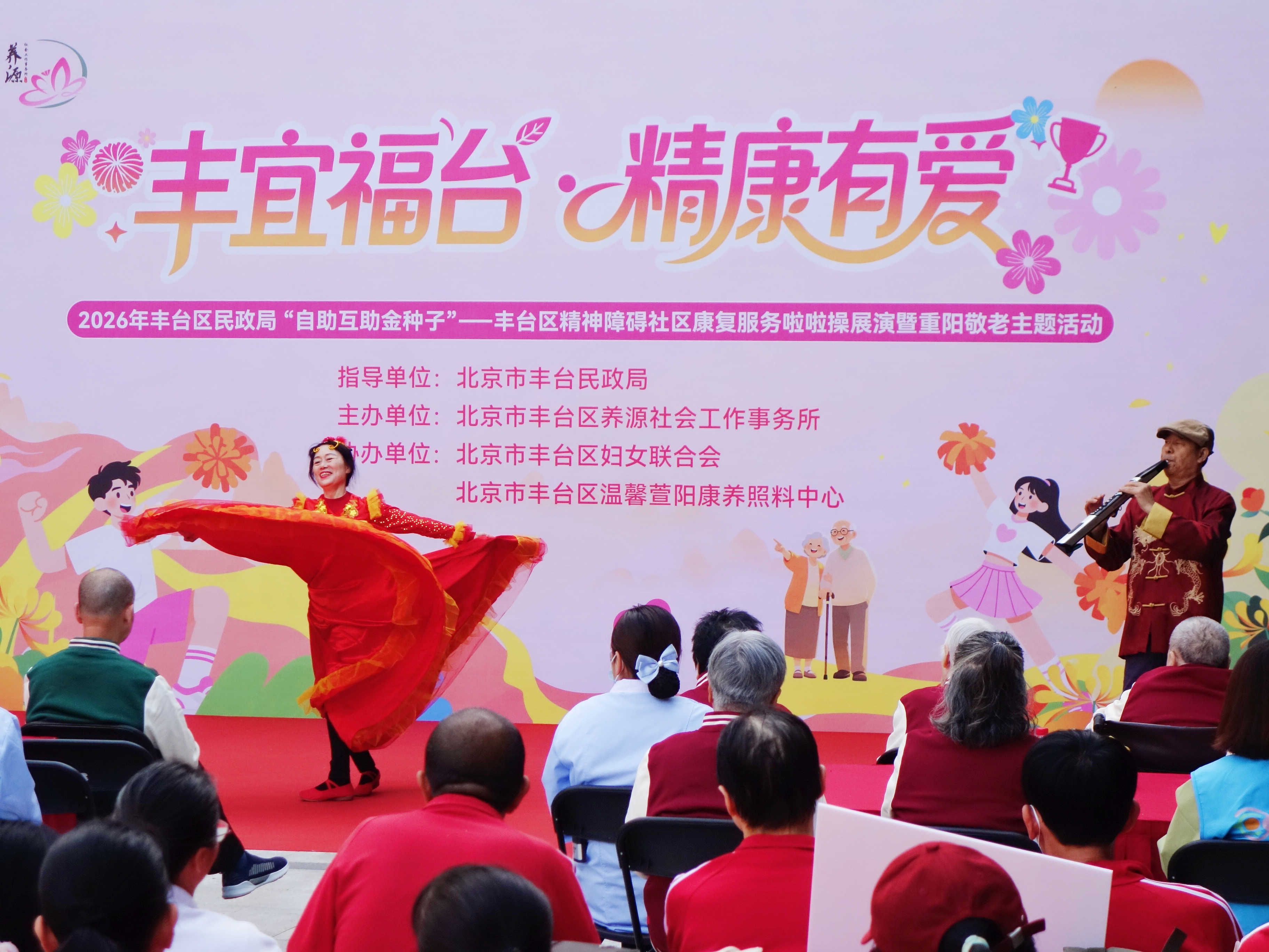 “丰宜福台·精康有爱”