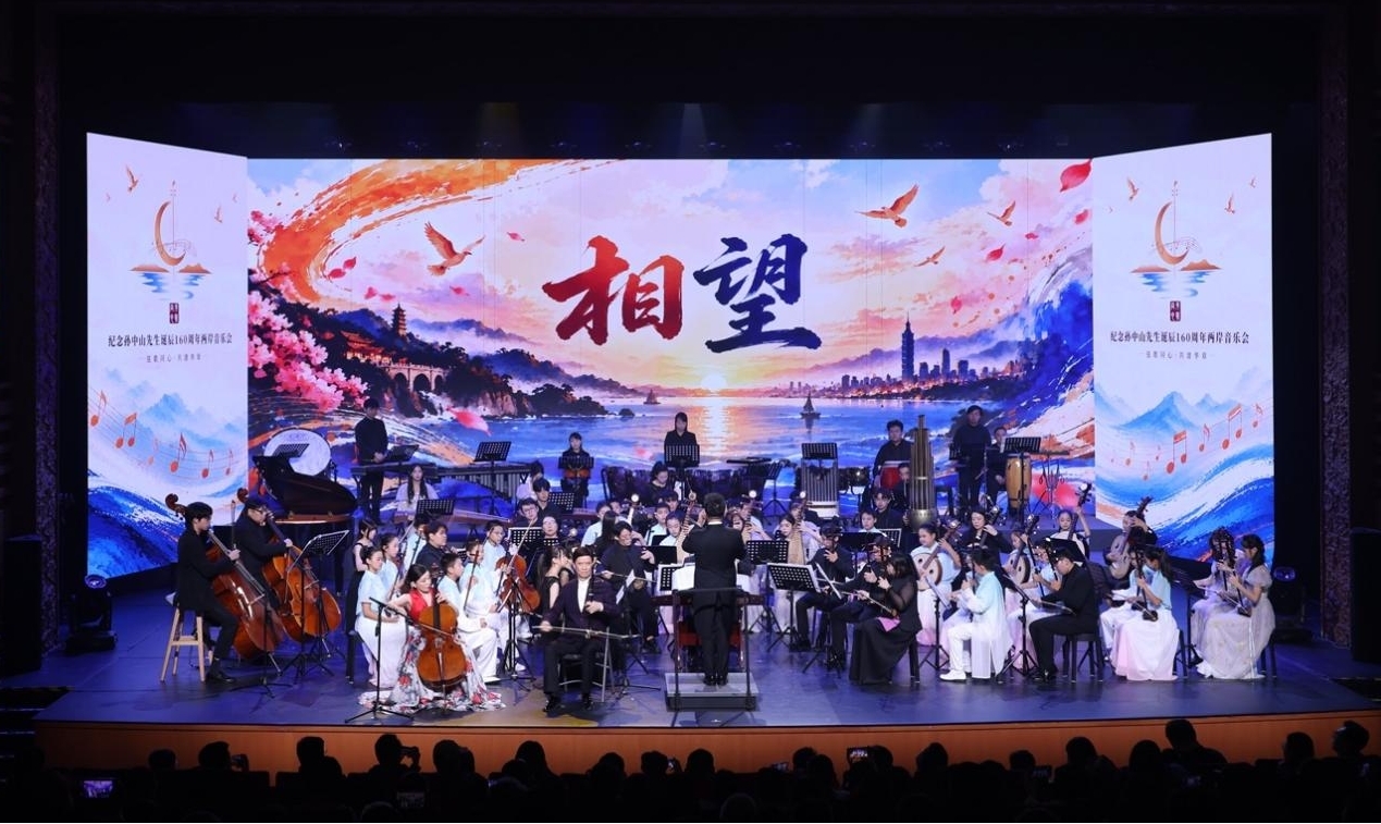 纪念孙中山先生诞辰160周年两岸音乐会在京举行