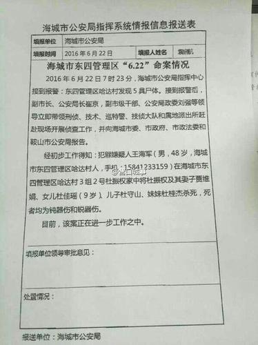 辽宁海城发生恶性杀人案致5死 警方悬赏10万缉凶