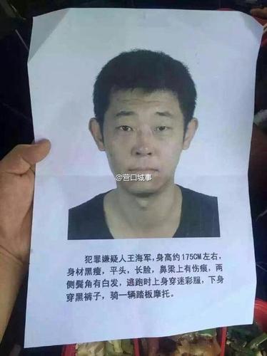 辽宁海城发生恶性杀人案致5死 警方悬赏10万缉凶