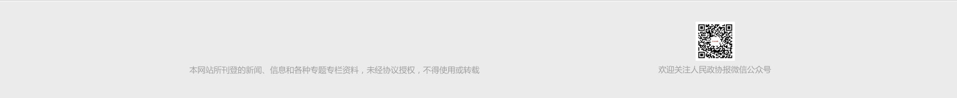 2017全国政协十二届二十二次常委会议专题
