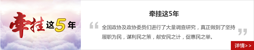 牵挂这五年
