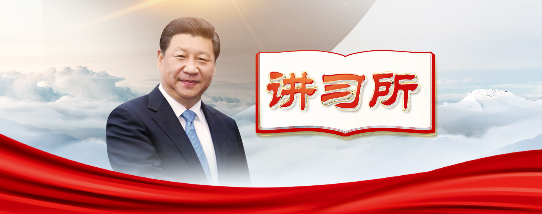 讲习所