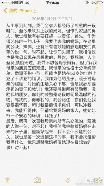 傅艺伟儿子替母道歉：对不起，让你们失望了