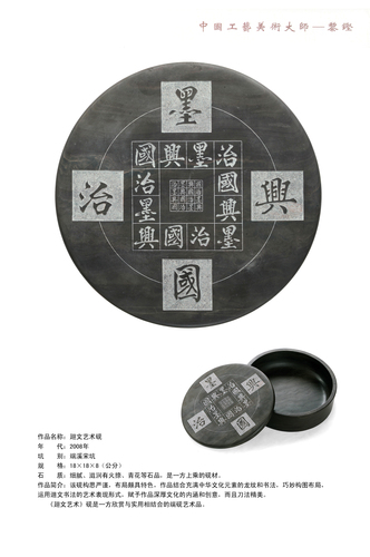 2-廻文艺术砚副本