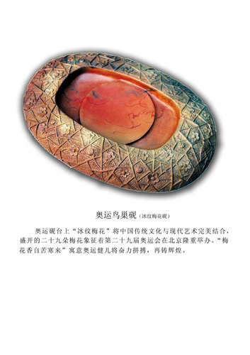奥运砚