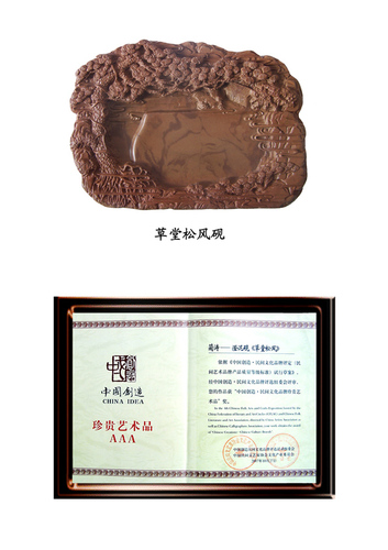 草堂松风砚
