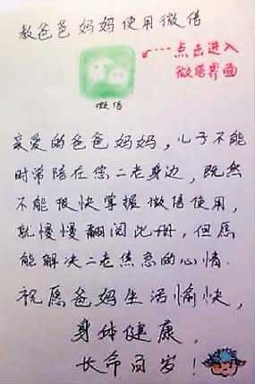 26岁男子手绘9页说明书教爸妈用微信(组图)