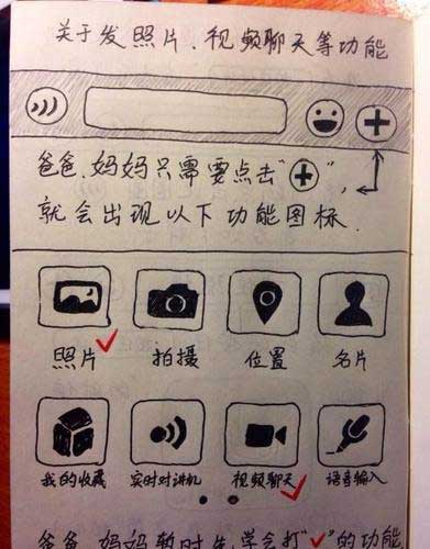 大学生为父母手绘微信使用说明书(组图)