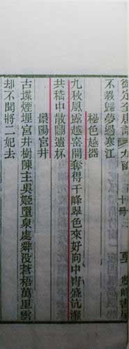 《全唐诗》中记载陆龟蒙的《秘色越器》诗 《全唐诗》中记载陆龟蒙的《秘色越器》诗