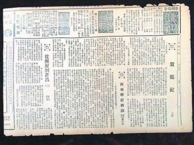 82年前,刊载《贺龙记》的《文化日报》 姜小平 供图