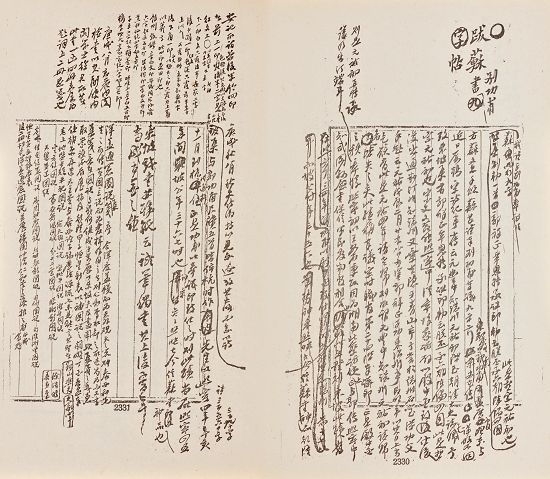 图一,翁方纲手稿完整描绘记录的安岐旧藏《功甫帖》鉴藏印,与苏富比拍卖墨迹本《功甫帖》不符。