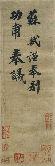 (3) 图三 翁方纲手稿中以画代字描述其所见印上面一字似“■”(1),该印与所见苏富比“墨迹本”(3)上的不同,即与“墨迹本”上面没有一点的椭圆形完全不同;下面一字右半,“墨迹本”竟将翁氏纯属猜测的“前上一印”下字右部“昔”字刻成印章,且可与前者合拢,(2)貌似“图籍”,明显与翁氏所记不合。 (3) 图三 翁方纲手稿中以画代字描述其所见印上面一字似“■”(1),该印与所见苏富比“墨迹本”(3)上的不同,即与“墨迹本”上面没有一点的椭圆形完全不同;下面一字右半,“墨迹本”竟将翁氏纯属猜测的“前上一印”下字右部“昔”字刻成印章,且可与前者合拢,(2)貌似“图籍”,明显与翁氏所记不合。