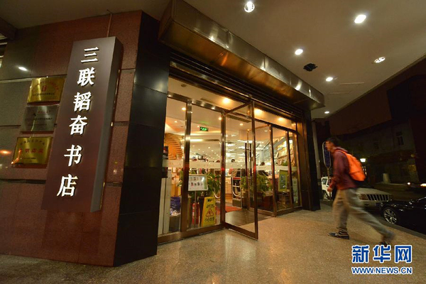 北京三联韬奋书店试行24小时营业-2
