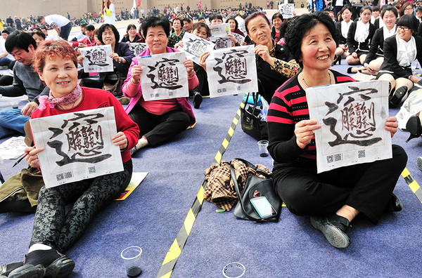 西安千人学写汉字“BIANG”3