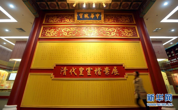 辽宁《清代皇室档案展》将向公众免费开放3