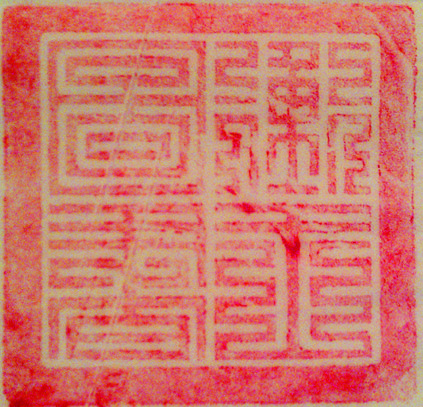 图三 图三