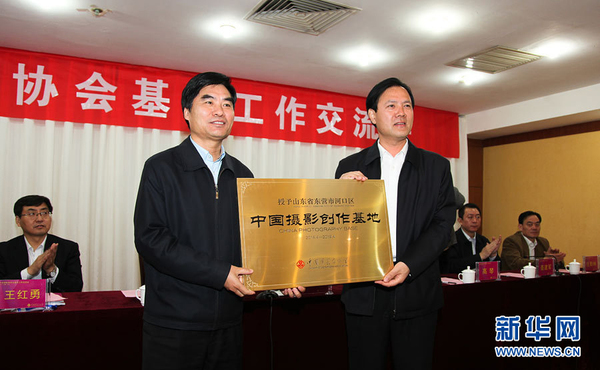 中国摄协授予东营河口区“中国摄影创作基地”6