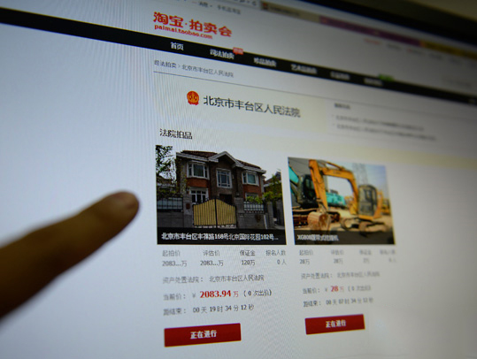 北京法院首次网上拍卖房产2