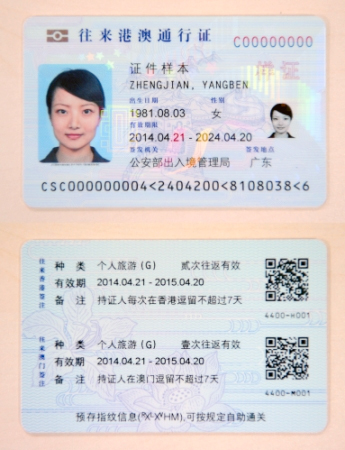 公安部将在广东试点启用电子往来港澳通行证3
