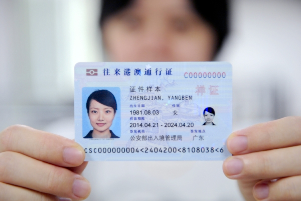 公安部将在广东试点启用电子往来港澳通行证2