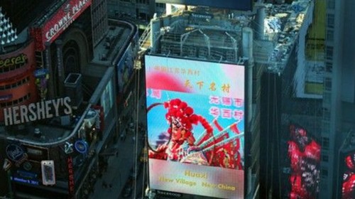 4、2011年9月，有着“天下第一村”美誉的江苏省华西村形象宣传片亮相美国纽约时报广场。