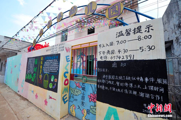 海口一幼儿园109名学生腹泻呕吐-69人确认食物中毒6