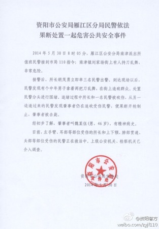 警方通报