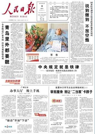 　6月8日人民日报。