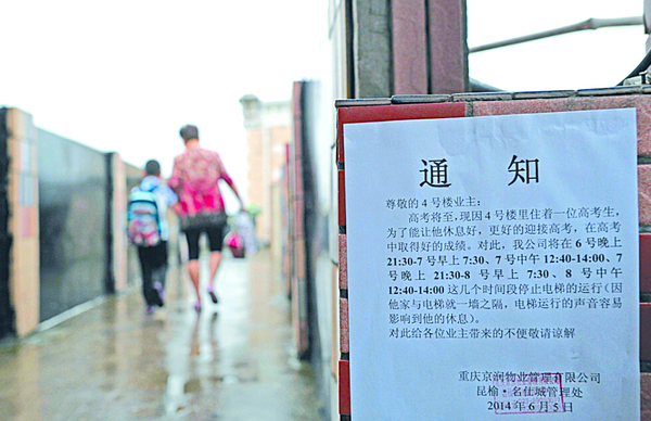 1人高考电梯停运-96住户爬楼梯2