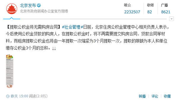 “北京发布”官方微博截图
