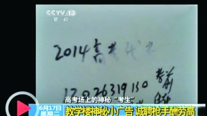 河南127人高考替考 枪手指纹验证露馅依然过关2