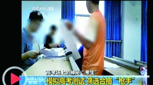 河南127人高考替考 枪手指纹验证露馅依然过关3