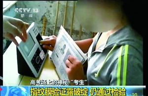 河南127人高考替考 枪手指纹验证露馅依然过关5