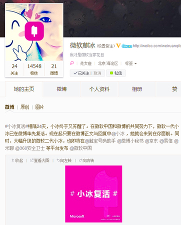 微软小冰不惧微信封杀微博“复活”上演“三微杀”2