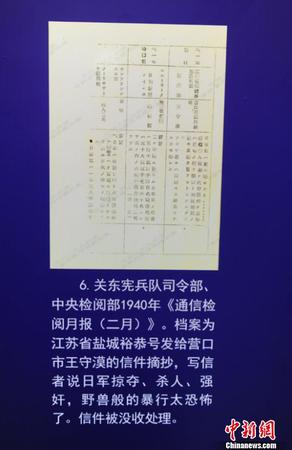 因描写了侵华日军暴行，这封信经日本宪兵队秘密审查后被“没收处理”。　张瑶　摄