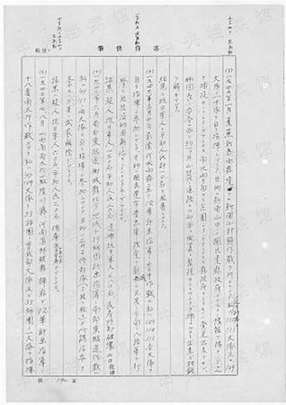 　图为日本战犯长岛勤的部分笔供。