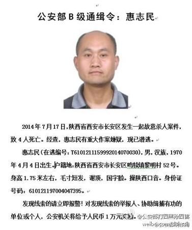 　通缉令