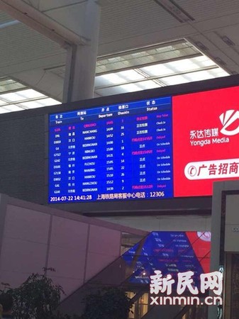 列车信息显示多趟列车延误。